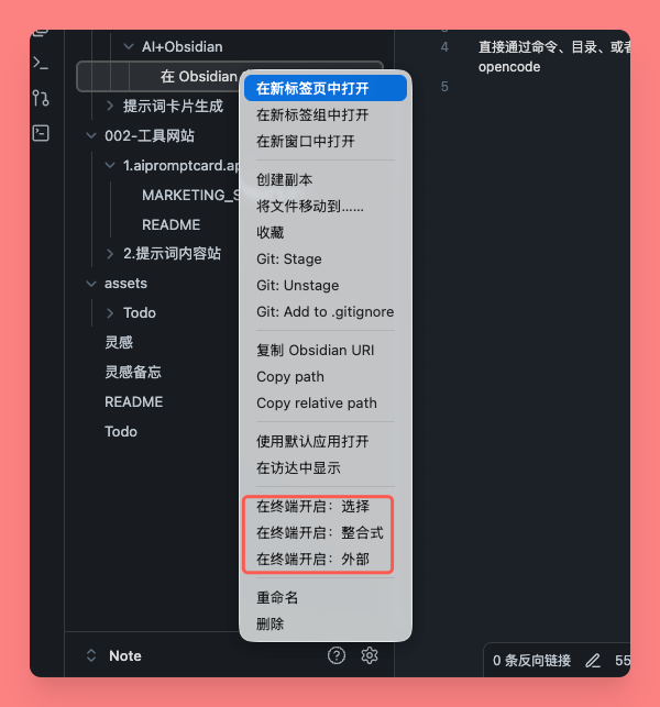在 Obsidian 中使用 opencode